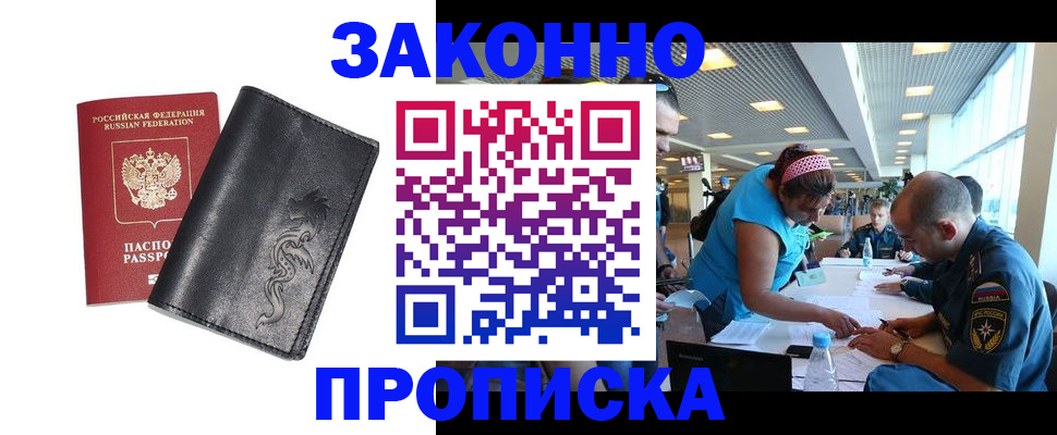 купить прописку в Приозерске
